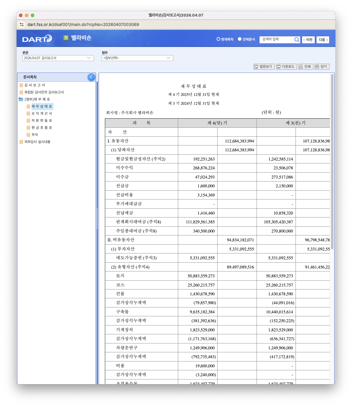 DART 감사보고서 재무상태표 예시
